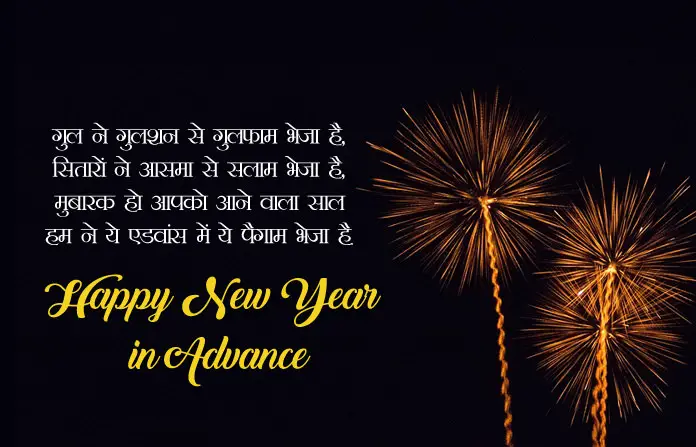 Happy New Year Advance Shayari Images