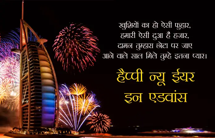 Happy New Year in Advance Images in Hindi