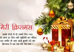 Merry Christmas Images in Hindi