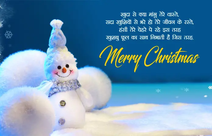 Merry Christmas Msg in Hindi