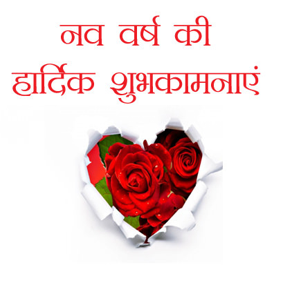 New Year DP in Hindi