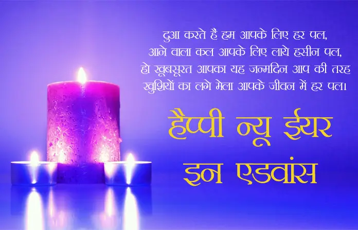 New Year Advance in Hindi