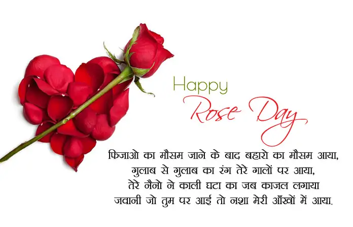 7th Feb Romantic Rose Day Shayari