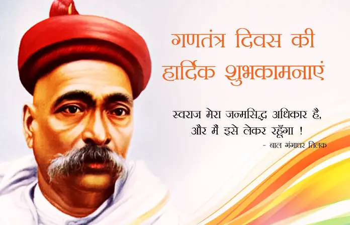 Bal Gangadhar Tilak Republic Day Quotes
