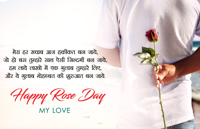 Happy Rose Day My Love