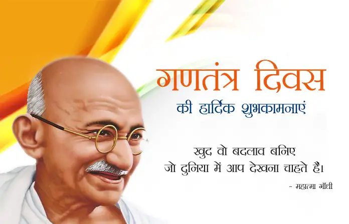 Mahatma Gandhi Republic Day Quotes