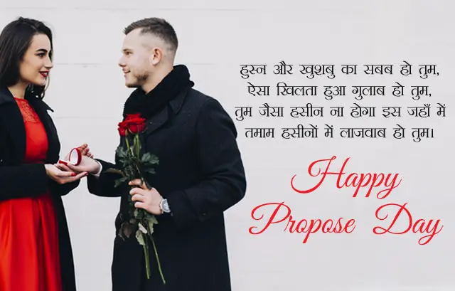 8th Feb Hindi Propose Day Messages