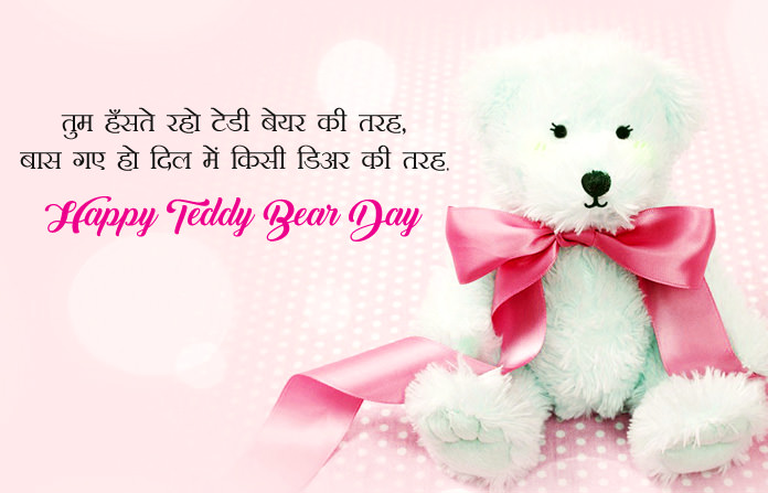 Best Teddy Bear Day Wishes in Hindi