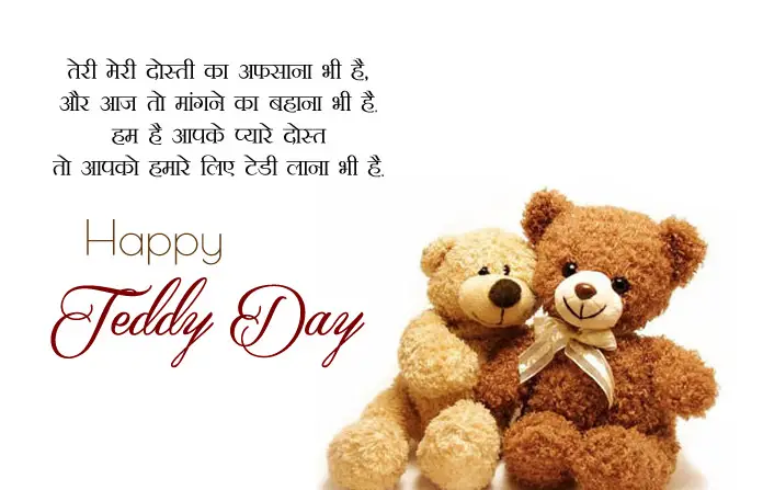 Cute Couple Teddy Day Whatsapp Hindi Images