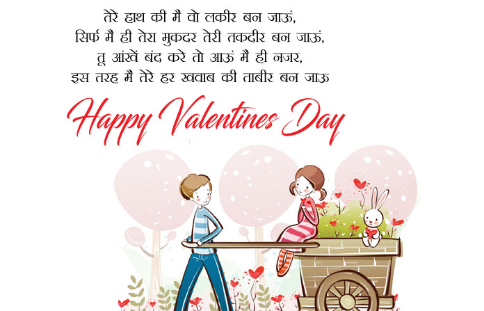 Cute Valentines Day Shayari for Girlfriend