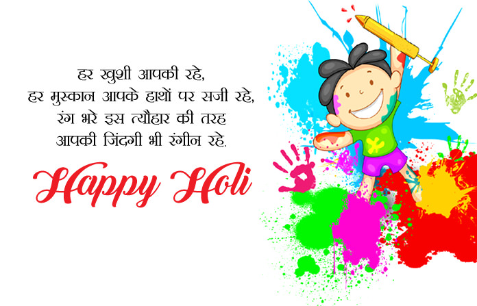 Happy Holi in Hindi
