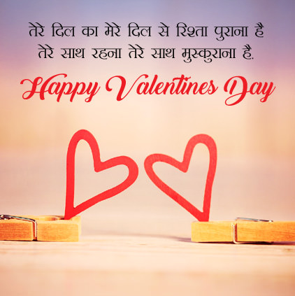 Happy Valentines Day Status in Hindi