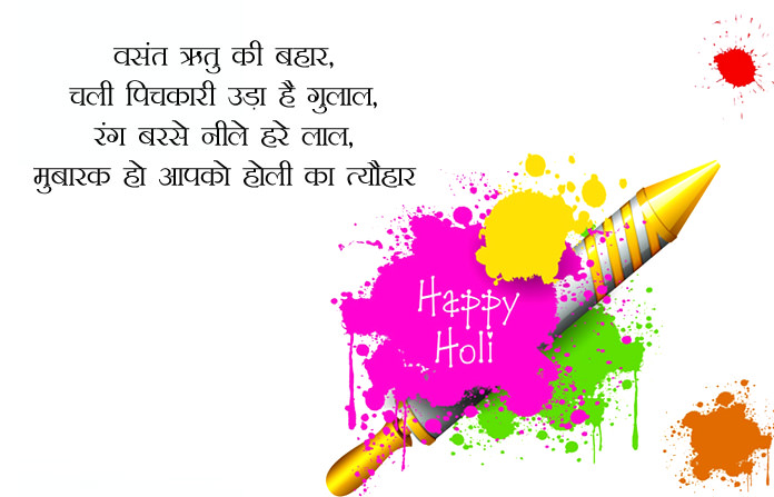 Holi Messages in Hindi Language