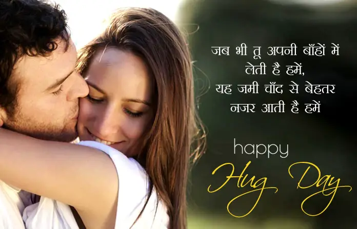Hug Day Images in Hindi