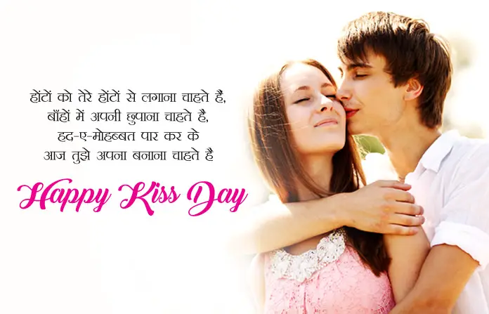 Kiss Day Images in Hindi