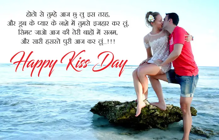 Kiss Day Shayari for Boyfriend