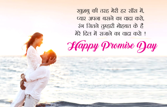 Promise Day Love Shayari Images