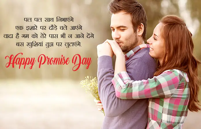 Promise Day Love Shayari in Hindi