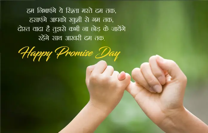 Promise Day Wishes for Friends