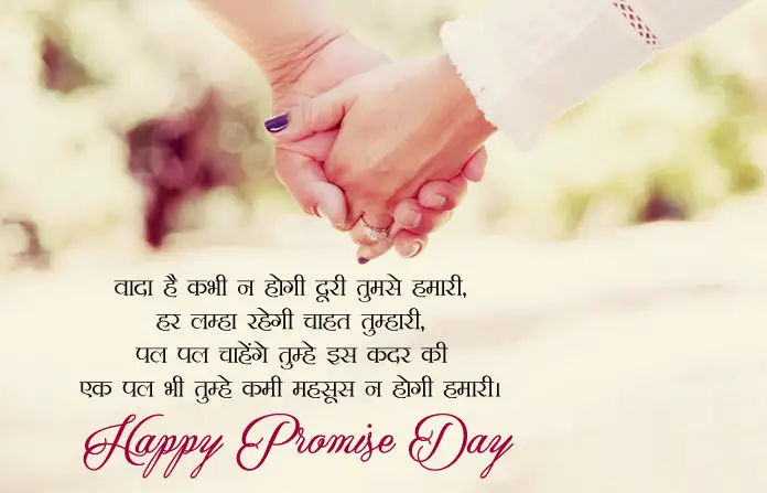 Happy Promise Day in Hindi