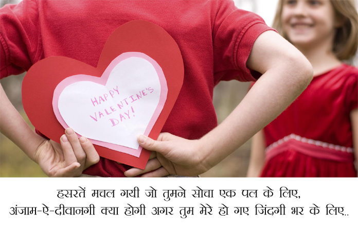 Proposing Shayari for Valentine