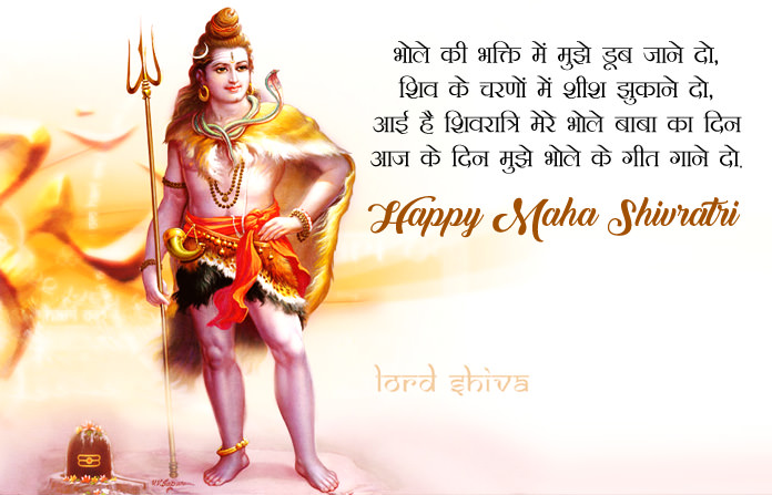Shivratri Messages in Hindi