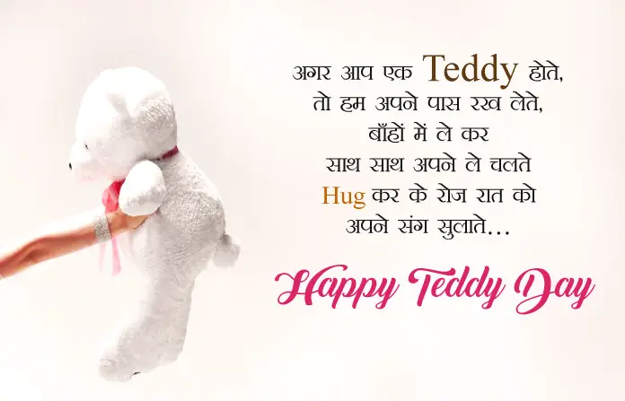 Teddy Day Images with Shayari