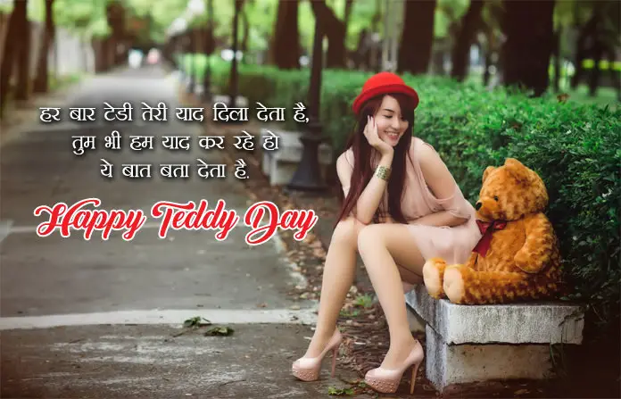 Teddy Love Messages in Hindi