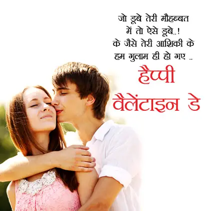 Valentine Status in Hindi Images