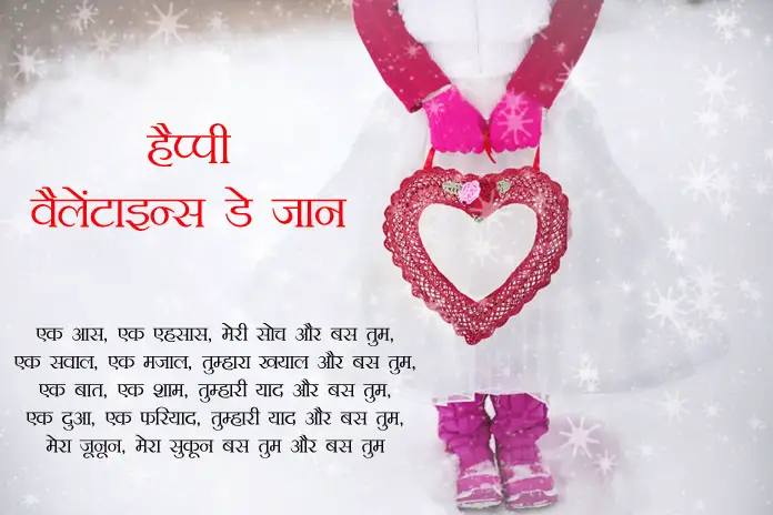 Valentines Day Images with Shayari