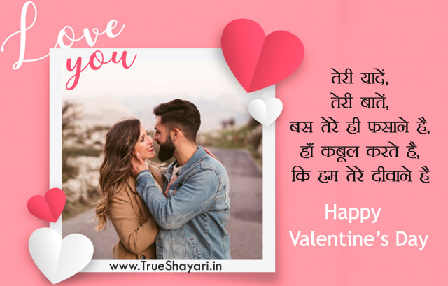 Valentines Day Love Messages in Hindi