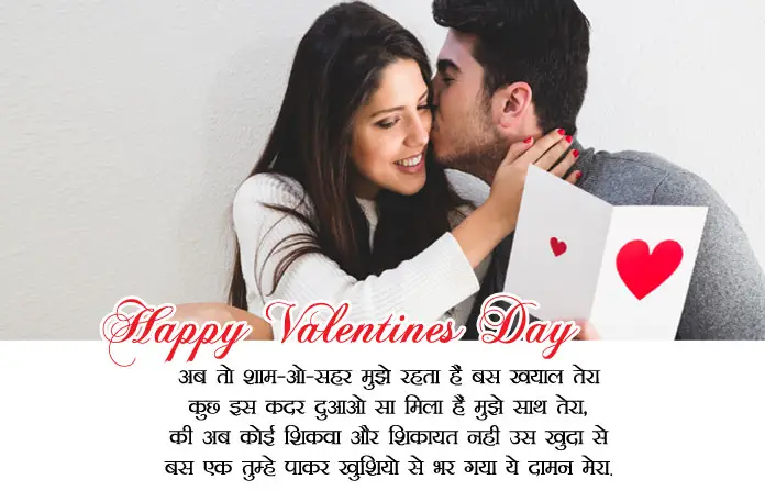 Valentines Day Wishes in Hindi for Boyfriend