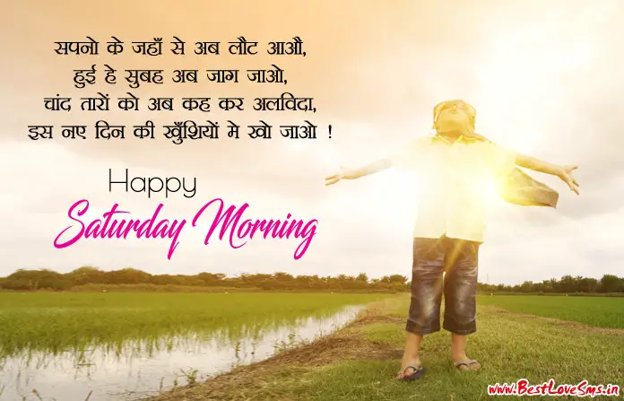 Happy Saturday Morning in Hindi