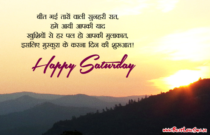 Saturday Messages in Hindi