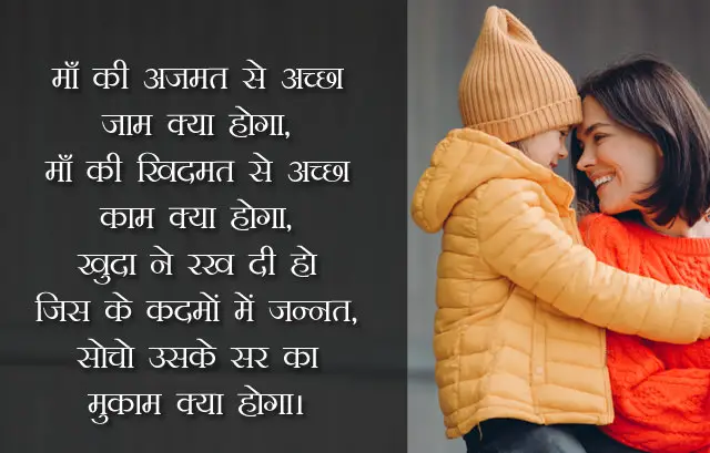 Best Lines in Hindi for Mother