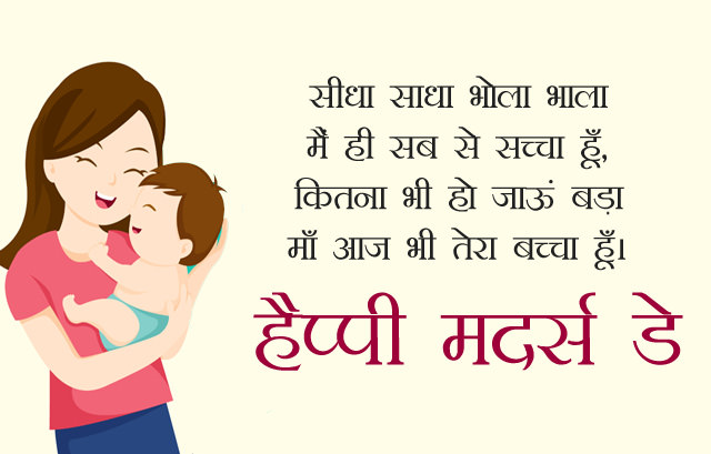 Happy Mothers Day Shayari from Son