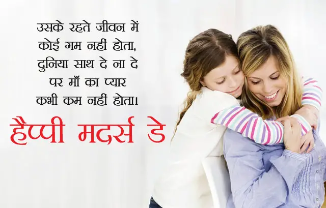 Happy Mothers Day Shayari in Hindi
