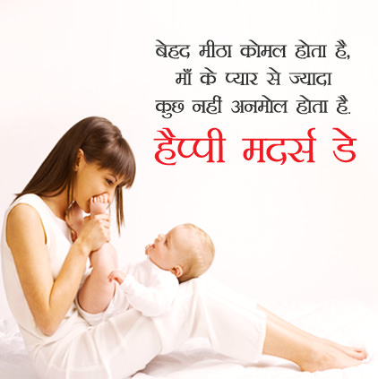 Mom Day Photos in Hindi Language