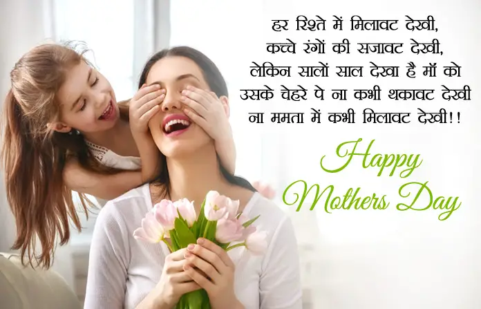 Mothers Day Images with Shayari