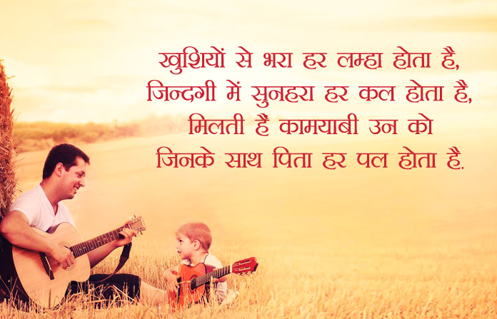 Beautiful Fathers Day Wishes in Hindi