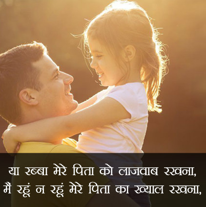 Emotional Fathers Day Love Status in Hindi
