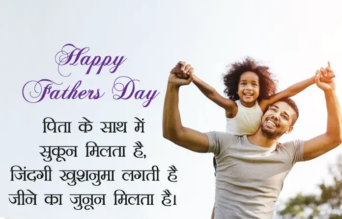 Fathers Day Baap Beti Images