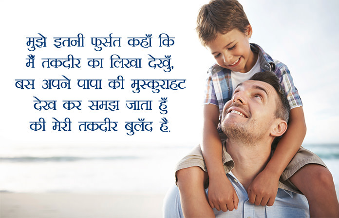 Fathers Day Images with Shayari from Son