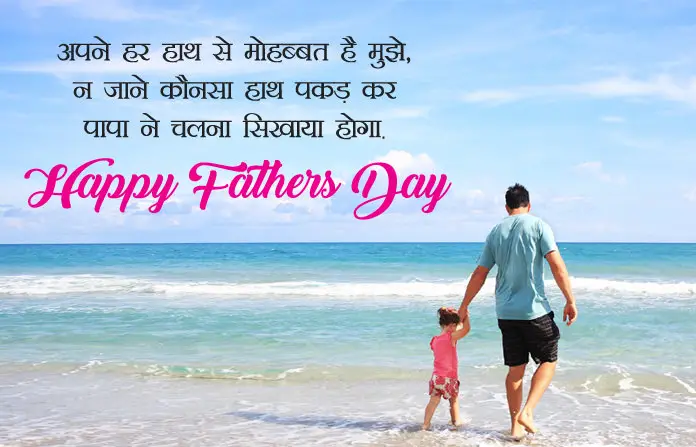 Fathers Day Shayari from Daughter