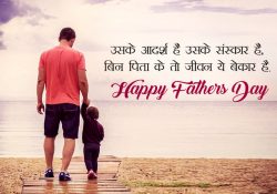 Fathers Day Status from Son in Hindi