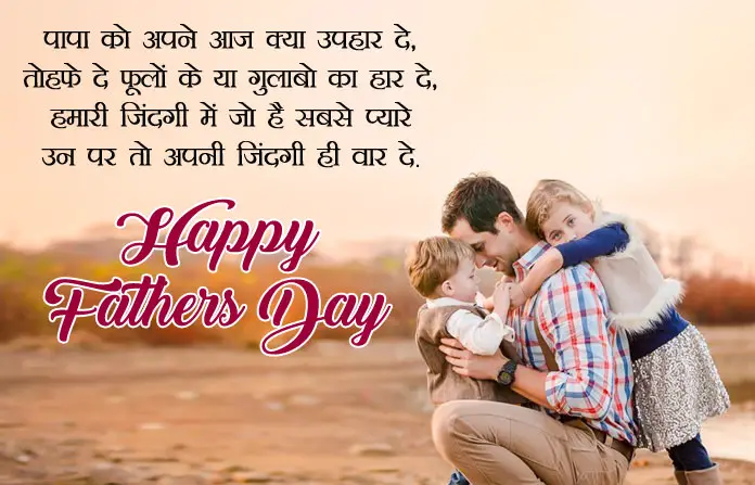 Happy Fathers Day Images in Hindi