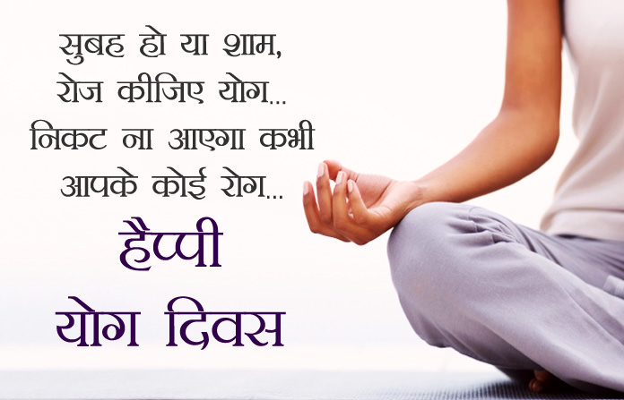 Happy Yoga Day Images for Whatsapp in Hindi