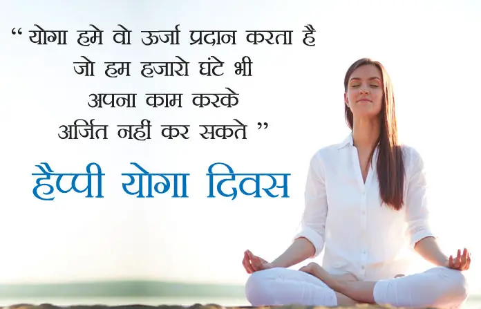 Happy Yoga Day Images in Hindi