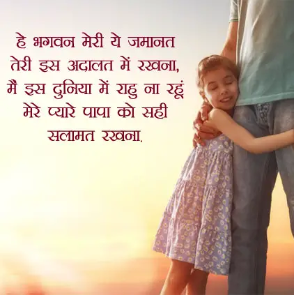 Hindi Lines for Dad from Daughter