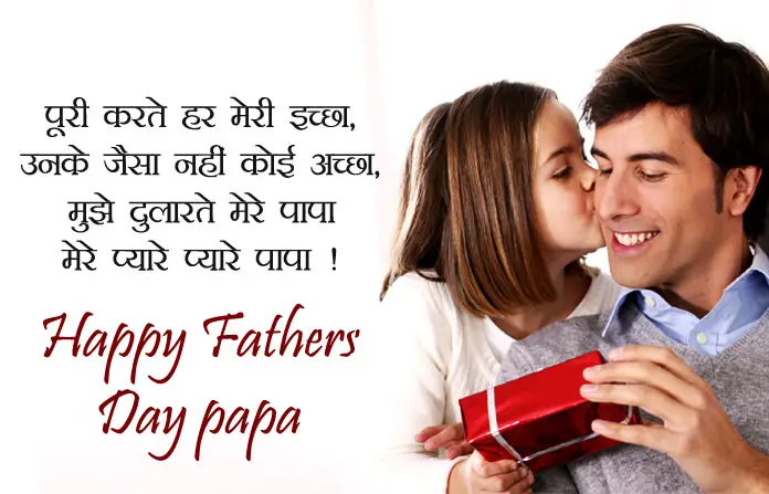 Hindi Papa SMS from Daughter on Father Day